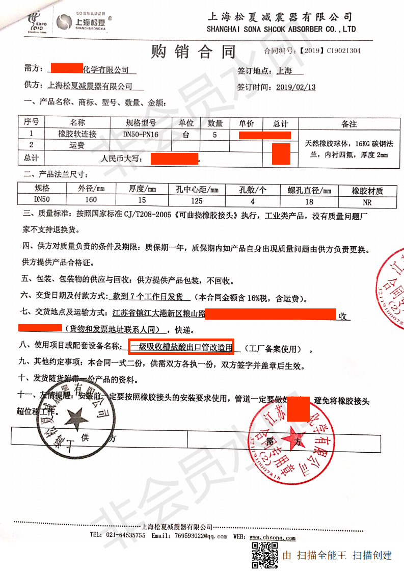 攀鋼氯化鈦白廠風機技術改造項目-橡膠軟連接合同介紹